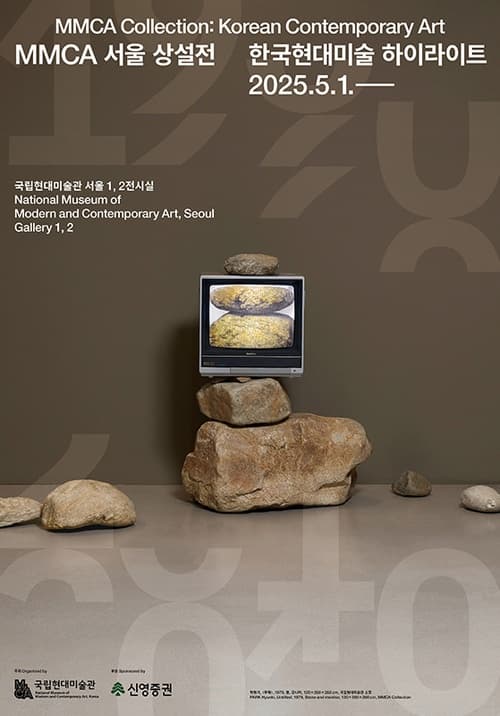 If You Can Only See One Exhibition in Seoul : [MMCA Collection] Korean Contemporary Art